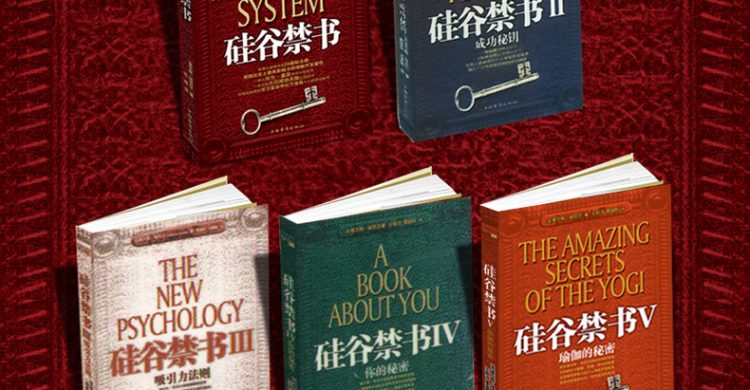 《硅谷禁书》与阳明心学